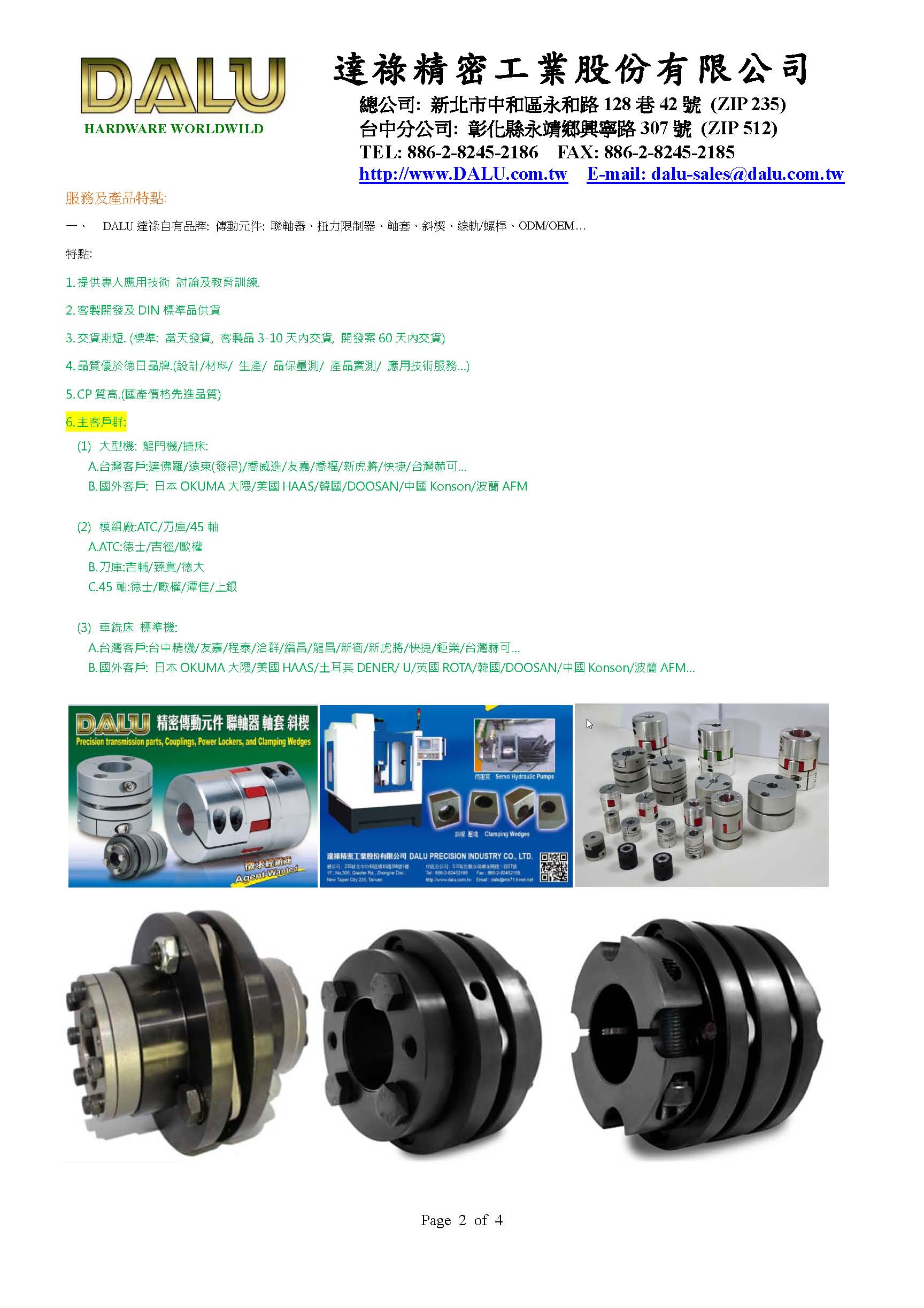  達祿精密工業股份有限公司介紹(精機聯誼會刊內容)